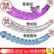【保密出貨】取悅雙頭龍陽具 男女自慰按摩振動棒 矽膠肛塞拉拉情趣用品 成人性用品SM