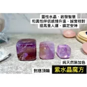 (店+)紫水晶魔方 紫水晶方塊 紫水晶柱 紫水晶碎石 白水晶柱 紫龍晶 晶柱 愛心 原礦 海藍寶 草莓晶 藍東陵 紅兔毛 碎石