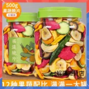 【12種果蔬乾】新貨水果乾綜合果蔬脆片500g罐裝 脫水蔬菜香蕉菠蘿乾 孕婦零食 混合蔬果脆 香甜酥脆 營養美味 水果乾