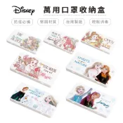 迪士尼 公主Disney 冰雪奇緣 口罩收納盒 文具盒 口罩盒 貝兒 小美人魚 艾莎 白雪公主 茉莉公主【5ip8】