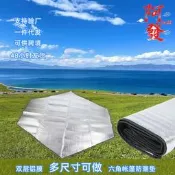 六角墊戶外墊270*230防潮墊野餐墊地墊戶外帳篷露營防水鋁膜睡墊