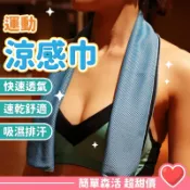 【涼感冰巾】台灣現貨｜冰涼巾 冰毛巾 運動毛巾 降溫毛巾 冰巾 魔術冰巾 冷感巾 吸汗快乾 涼感巾