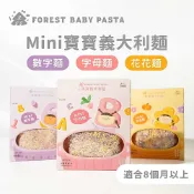 【森林麵食】Ｍini寶寶義大利麵-數字麵/字母麵/花花麵 320g/盒｜適合8個月以上｜造型麵｜寶寶麵條