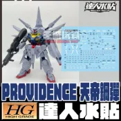 【大頭宅】 達人水貼 HG 1/144 天帝鋼彈 鋼彈SEED 專用水貼 DLH071