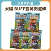 沙發馬鈴薯 犬貓 BUFF霸芙泥肉泥條10gx4入 貓肉泥 肉泥 犬貓零食 霸芙泥 肉泥條 貓條 犬貓肉泥 泥條