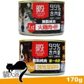 【貓大爺】BEST 倍思特 99%無穀純肉罐 100%無穀無麩 添加自然寒天 狗罐頭 170g