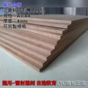 LYU建材五金【碳化合板】A4尺寸 297× 210*厚度4mm 模型板/烙畫/雷射雕刻/木板/自造教育