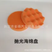 汽車美容海綿拋光盤套裝平面波浪海綿球拋光輪打蠟彩色海綿拋光墊
