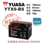 彰化員林翔晟電池/全新 湯淺YUASA 免加水機車電池/YTX9-BS (GTX9-BS)/舊品強制回收 安裝工資另計