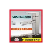 (店+)【MIAO YING 淼瀅精品衛浴】304不鏽鋼 面盆水龍頭 無鉛水龍頭 單孔臉盆水龍頭 洗手臺龍頭 40芯大流量 送60公分進水管