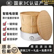 【口碑推薦】茶葉電焙籠烘茶機醒茶烤茶器智能烘乾機家用商用提香石墨烯制茶