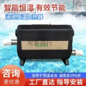 愛克游泳池恒溫加熱器家用浴池嬰兒水池循環恒溫器溫泉加熱設備