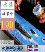 【現貨】【三峽可自取】水景膏仿真水效果製作水面湖泊瀑軍事靜態diy沙盤模型材料 波浪效果膏 海浪造景 海水造景膏
