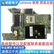 限時下殺Lenovo 聯想 Thinkpad L440 原裝主板 獨立 集成 單購