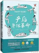 產後身體革命 莫裏安.瑞恩 著；喬伊 譯 2017-12 科學技術文獻出版社