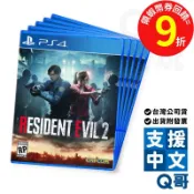 PS4 惡靈古堡 2 重製版 亞中版 Resident Evil 2 台灣公司貨 遊戲片 PS遊戲片 Q哥電玩 SW09