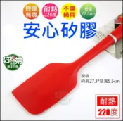 《好媳婦》QUASI【安心矽膠料理刮刀27cm】耐熱220度，烘培矽膠鏟/無毒不傷鍋具軟煎匙/不沾鍋拌炒鏟子/矽膠刮刀