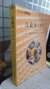 2021行政學（下）修訂再版，ISBN：9789576617867，出版社：空大
