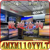 《三禾影》DAIKIN 大金 4MXM110YVLT 一對四 變頻冷暖 分離式冷氣【需搭配-室內機】