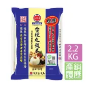 【蝦皮直營】三好米 履歷台稉九號(2.2Kg) 真空包裝 台灣白米 食用米 圓米 優質白米
