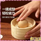 台灣出貨⭐原木餃子新款圓形餈粑家用包子水餃模具皮包水面壓皮器神器餃子皮