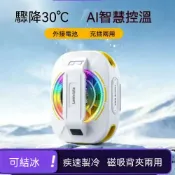 散熱器 手機散熱器 無線手機散熱器 半導體製冷器 磁吸手機散熱器 可換電池手游散熱扇 手機冷風扇