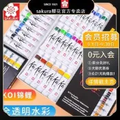 吉星日本進口櫻花koi錦鯉全透明水彩顏料管狀12色18色初學者手繪專業學生用寫生便攜水粉顏料套裝12ML美術繪畫