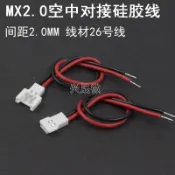 MX2.0mm間距2P公母頭對插空中51005對接線LED電池矽膠連接線端子