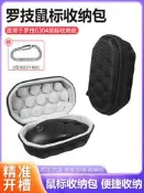 【愛拼好貨】適用羅技滑鼠包G304 G903 GPW2 M650L G102狗屁王二收納包M320 M325 M235 