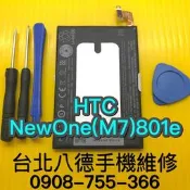 台北【八德手機維修】 HTC NewOnew M7電池 現場維修 原廠電池規格 D10