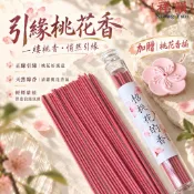 【祥·韻】引緣桃花香 天然線香 線香 臥香 七寸線香 旺人緣 引正緣 招桃花 桃花香 檀香 沉香 線香座 香薰 天然香粉