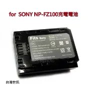 【i郵購】板橋富豪相機數位商城 【富豪相機】for SONY NP-FZ100副廠電池 2280mAh~ 適 A9 A7III A7RIII 專用電池(台灣世訊)