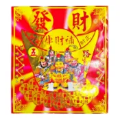 【金盛香】環保金箔五路財神發財金 一包10本（信封式） 五路發財金/發財金/補運金/補運錢/金紙/環保金紙/盒子金