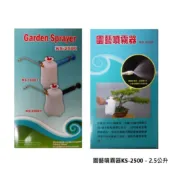 園藝噴霧器KS-2500 - 2.5公升