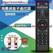 樂拼購🔥海美迪智慧遙控器海美迪Q2 HD600A Q12 Q5 H7單雙核四核盒子通 用