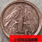 【小可國際購】【2247】南非 老版1c外國硬幣外國錢幣