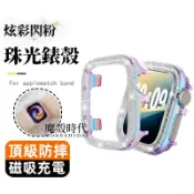 S12 高顏值 閃粉防摔 錶殼 適用於 蘋果 Apple Watch S11 10 9 8 Ultra4 SE3 手錶殼