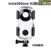 【可開統編】適用於insa36 ONE X2全景相機防水殼 潛水殼 保護殼 防水4米