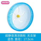 現貨 Carno 卡諾 17.5公分滾輪 倉鼠用品 炫酷跑輪 倉鼠滾輪