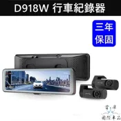 【SONY前後鏡頭行車紀錄器】Mio D918W贈64G 前後鏡頭 分離式雙鏡頭 三年保固 內建駐車模式 安全預警九合一