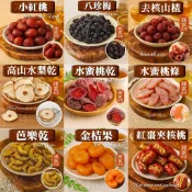 【元享堂】《蜜餞纖果集》小紅桃乾八珍梅冰糖楊梅山楂果高山水梨乾水蜜桃 芭樂乾 金桔 紅棗夾核桃