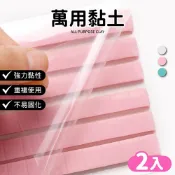 Do House 嘟嘟屋 多功能黏土 黏土 萬用黏土2入 萬能膠 萬用膠 手作黏土 無痕黏土 黏土膠 隨意黏