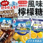 lovephone 好市多 BF薄荷岩鹽檸檬糖 Costco糖果 檸檬糖 檸檬口味糖果 果糖 水果糖 糖果 檸檬糖 【A10075】