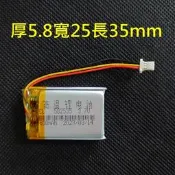 582535 電池 70邁流媒體行車紀錄器 70mai 小米後視鏡記錄儀 米家行車紀錄器 1S 厚5.8寬25長35mm