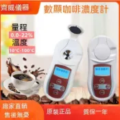 新品熱銷/齊威咖啡濃度計TDS咖啡濃度測試儀咖啡濃度計咖啡濃度測量儀