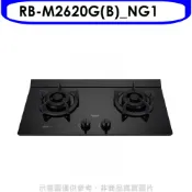 【康是美官方網購】林內【RB-M2620G(B)_NG1】LED定時小本體雙口爐極炎瓦斯爐(全省安裝)(陶板屋券1張)