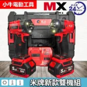 美製 特惠雙機組 米沃奇款18V電動起子機 電動扳手 無刷起子機 衝擊扳手 衝擊起子 四分兩用板手 無刷電動工具