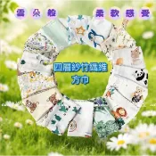 純棉紗布巾 日本品質高密度幼兒園手帕 4層紗竹纖方巾 小手帕 可愛卡通方巾 抹布 擦澡巾 口水巾 竹棉紗布方巾 四層紗布