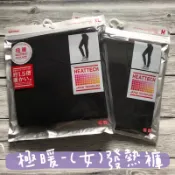 日本uniqlo 女成人（極暖）發熱褲 現貨