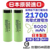 商城 日本原裝 21700電池 松下5000mah  國際牌電池 松下電池 手電筒電池 18650電池 行動電源